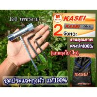 ราคา ชุดประแจ+ถุงใบ+ขวด2T แท้ เครื่องตัดหญ้าKASEI(คาไซ) #NB411 #CG411 (26907697564)