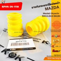 ราคา ยางกันกระแทกโช๊คอัพหน้า Mazda3 Skyactiv ปี2013-2019 BM,BN #BPH4-34-111A (45353728583)