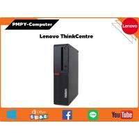 ราคา คอมมือสอง Lenovo ThinkCentre M920S SFF CPU Intel® Core™ i5-8500 @ 4.10 GHz ลงโปรแกรมพร้อมใช้งาน (28267148486)