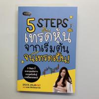 ราคา 5 Step เทรดหุ้น จากเริ่มต้น จนเทรดเป็น! // มือสอง (14949572055)
