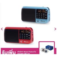 ราคา F-Music Bluetooth/ FM รุ่น FM1 (กล่องเพลงพร้อม Bluetooth และวิทยุ FM) (9749557216)