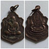 ราคา เหรียญ หลวงพ่อฤทธิ์ วัดคลองปลาดุกลาย จ.ปราจีนบุรี ของแท้ (27301821972)