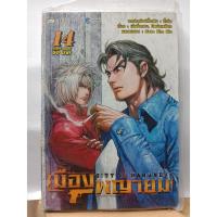 ราคา 311001500148 : เมืองพญายม CITY OF DARKNESS No.14 (3239560210)