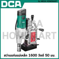 ราคา DCA สว่านแท่นแม่เหล็ก 1600 วัตต์ 50 มม. รุ่น AJC02-23 (24577514938)