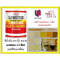 ราคา สีน้ำมัน LOBSTER สีน้ำมันเคลือบเงาตรากุ้ง สีเคลือบเงา ขนาด 3.5 ลิตร แกลลอน เฉดสีโทนเหลือง (5920511496)