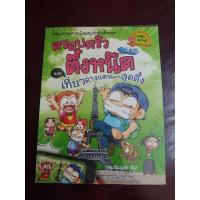 ราคา หนังสือมือ2 ครอบครัวตึ๋งหนืด ตอนเที่ยวต่างแดนแบบสุดตึ๋ง รายละเอียดด้านล่าง‼️ (8599303783)