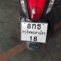 ราคา ขายเลขทะเบียนมอเตอร์ไซค์เลขสวย 18 (4931332253)