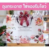 ราคา ถุงกระดาษใส่สินค้า 3 ขนาด แพ็ค 5 ชิ้น ปลีก-ส่ง ใส่ของรับไหว้ ถุงใส่ของขวัญ ใส่หมอนอิง งานแต่ง แพ็คเกจใส่ของสวยๆ (6100742109)