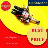 ราคา จานจ่ายทองขาว TOYOTA 12R, A12 (8753324212)