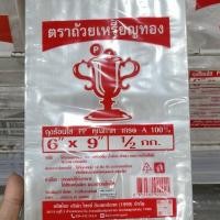 ราคา ตราถ้วยแดง ถุงร้อน PP ใส 6×9 แพ็ค 1/2 กิโลกรัม (24270193701)