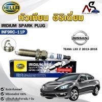 ราคา หัวเทียน อิริเดี่ยม HELLA NISSAN TEANA L33 ปี 2013-2016 ( 1 หัว ) IRIDIUM PRO เฮลล่า นิสสัน รหัส INF9RC-11P (29731569801)