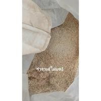 ราคา รำรวม(ไม่บด) บรรจุ10 กก.*ผลิตจากเครื่องสีข้าวขนาดเล็กข้าวจากชาวนาโดยตรง* ข้าวหอมมะลิ/หอมปทุม/หอมแข็งฯลฯ (57351972896)