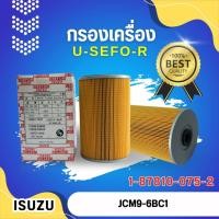 ราคา กรองน้ำมันเครื่อง, ไส้กรองน้ำมันเครื่อง USEFOR/KLEAN ISUZU JCM9-6BC1 (1-87810-075-2) (41670477789)