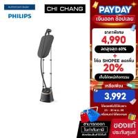 ราคา Philips Stand Steamer 3000 Series STE3170/80 เครื่องรีดไอน้ำแบบยืนรีด StyleBoard (23700423273)