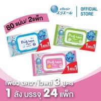 ราคา Elleair Wet Wipe Pure Aqua Wipes เอลิแอล เพียว อควา ไวพส์ 80 แผ่น แพ็ค 24 (ขายยกลัง) (24409185886)