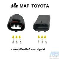 ราคา ปลั๊กแม๊พ ปลั๊กMap TOYOTA ปลั๊กท้ายรางวีโก้ (19082524783)