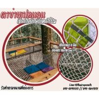 ราคา ตาข่ายเปลนอนเชือกใยยักษ์ ถักทอแบบไร้ปม 8 มิล ช่องตา 10x10 cm.มีความเหนียว ทนทานเป็นพิเศษ แข็งแรงและทนแรงดึงมาก (27484567363)