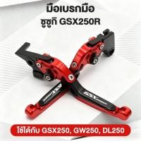 ราคา พร้อมส่ง SUZUKI GSX250 มือเบรกมือ เบรคล็อคได้ ปรับได้ 6 ระดับ เบรคล็อคได้ แข็งแรงและทนทาน รู้สึกสะดวกสบาย (47400871557)