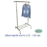ราคา CMS ราวแขวนผ้าสเตนเลส มีชั้นวางตะกร้า ขนาดยาว80ซม. ฐานกว้าง55ซม. ปรับความสูงได้สูงได้ ระหว่าง115 -150ซม. (5115102397)