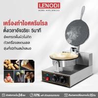 ราคา LENODI เครื่องทำไอศครีมไฟฟ้า Cone Double Plates เครื่องทำวาฟเฟลฟองขนาดเล็ก (28343738701)