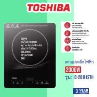 ราคา TOSHIBA เตาแม่เหล็กไฟฟ้า 2000W รุ่น IC-20R1STH (40411730835)