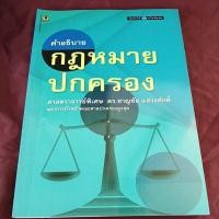 ราคา คำอธิบาย กฎหมายปกครอง (28929578958)