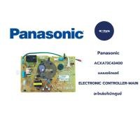 ราคา ACXA73C43400 แผงวงจรแอร์ Panasonic แผงบอร์ดแอร์ บอร์ดคอยล์เย็น รุ่น CS-PN12UKT, PN12VKT อะไหล่ใหม่/อะไหล่แท้บริษัท (26578740992)