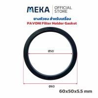 ราคา 60x50x5.5 mm PAVONI Filter Holder Gasket จาก ITALY ​ ยางหัวชง​ ยางหัวกรุ๊ป โอริง​ เครื่องชงกาแฟ (17367451769)