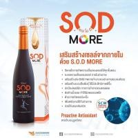 ราคา SOD (S.O.D.More) เอนไซม์ต้านอนุมูลอิสระระดับสูง คืนพลังเซลล์ ห่างไกลโรคเสื่อม (436417777)