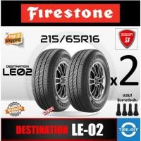 ราคา (ส่งฟรี) Firestone 215/65R16 รุ่น DESTINATION LE02 (2เส้น) ยางใหม่ ผลิตปี2025 สินค้ามีรับประกันจากโรงงาน 215 65R16 (50250484964)