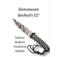 ราคา มีด มีดเดินป่า มีดพก 12นิ้ว Rhino (28264881419)