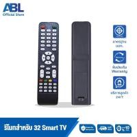 ราคา รีโมทคอนโทรล ABL รีโมท สำหรับ 32 Smart TV สินค้าคุณภาพ ถูก สินค้าพร้อมส่ง (28506059378)