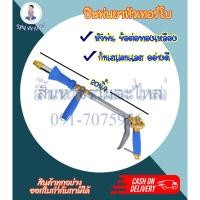 ราคา ปืนพ่นยาหัวเทอร์โบ ปืนพ่นยาทุเรียน สำหรับชาวสวนทุเรียน ลำไย หรืองานที่ต้องการแรงดันน้ำสูง เกรด A (21091061276)