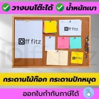 ราคา กระดานไม้ก๊อก กระดานปักหมุด ขนาด 40 x 60 CM (7007302283)