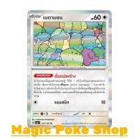 ราคา เมตามอน (R-Foil/N-Foil) ไร้สี ชุด โปเกมอนการ์ด 151 การ์ดโปเกมอน (Pokemon Trading Card Game) ภาษาไทย sv2a-132 (22551144387)