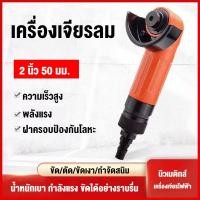 ราคา 【ขายร้อน】2-นิ้ว เครื่องเจียรลมขนาดเล็ก 50 มม. เครื่องเจียรมุม ล้อขัดหลายฟังก์ชัน เครื่องเจียรปรับความเร็วได้ ZCL8 (40602333857)