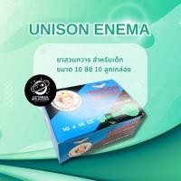 ราคา ยาสวนทวารยูนีซัน สำหรับเด็ก (1กล่องมี10ชิ้น) Unison Enema ยาระบาย สวนทวาร ยูนีซัน 10cc 10ชิ้น ยาสามัญประจำบ้าน (24787608029)