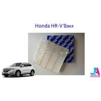 ราคา กรองแอร์ ฟิลเตอร์แอร์ ฮอนด้า Honda HR-V ปี2015 hrv (11401647235)