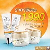 ราคา 2แถม1 Bomul Cream ครีมโบมุล EGF นำเข้าจากประเทศเกาหลี ครีมรักษาฝ้า ครีมสลายฝ้า ลดริ้วรอย (4019726640)