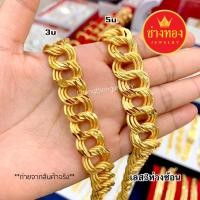 ราคา ลายใหม่ เลสข้อมือ3ห่วงซ้อน3-5บ. งานสวย ประณีต ทองคุณภาพดี ทองชุบ ทองปลอม ทองไมครอน เศษทอง ทองหุ้ม (3559039429)