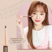ราคา MEILINDA FLAT BROW PENCIL MC3113 : เมลินดา แฟลท บราว เพนซิล ดินสอเขียนคิ้ว (13475091133)