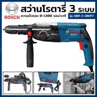 ราคา BOSCH สว่านโรตารี่ 3 ระบบ 820 วัตต์ GBH 2-28DFV (19891053347)