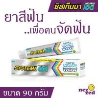 ราคา ยาสีฟันจัดฟัน Systema Toothpaste Advanced OD 90 กรัม (2724510156)