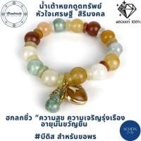 ราคา 5K.0209 สร้อยข้อมือหยก5สี กำไลหยกแท้ กำไลหยก 5 สี หยกพม่า หยกน้ำ หัวใจหยกเศรษฐี น้ำเต้าหยกดูดทรัพย์ ข้อมือหินมงคล (18422134327)