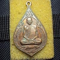 ราคา เหรียญหยดน้ำ หลวงพ่อสุด หลังยันต์ตะกร้อ วัดกาหลง ปี 2522 จ.สมุทรสาคร เจ้าตำรับยันต์ตะกร้อและเสือเผ่น (20702630282)