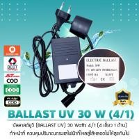 ราคา บัลลาสต์ยูวี BALLAST UV 30 Watts 4/1 4 เขี้ยว 1 ด้าน เจ๊ตุ่ม (2133366611)