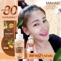ราคา เซรั่มมะหาด+ครีมมะหาด+สบู่มะหาดMAHAD (7467999694)