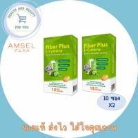 ราคา Amsel Fiber Plus L-Cysteine แอมเซล ไฟเบอร์ พลัส แอล ซีสเทอีน (10 ซอง) x2 กล่อง (25918955673)