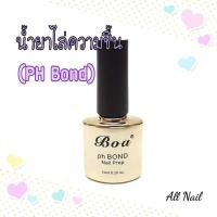 ราคา น้ำยาไล่ความชื้น Boa (Ph bond) (1967492058)