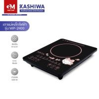 ราคา KASHIWA Hello Kitty เตาแม่เหล็กไฟฟ้า ลายคิตตี้ รุ่น WP-2400 - 2024 (29718952950)